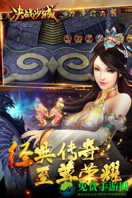 屠龙决战沙城bt高爆版