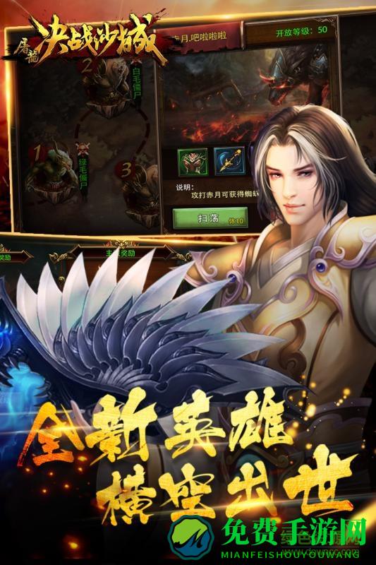 屠龙决战沙城bt高爆版