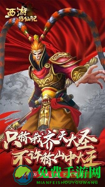 西游修仙记果盘游戏