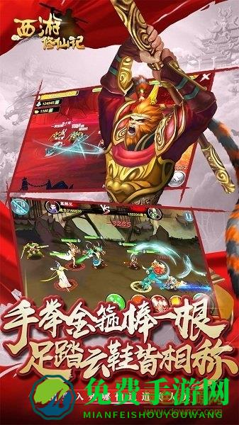 西游修仙记果盘游戏