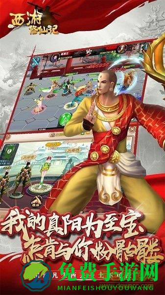 西游修仙记果盘游戏