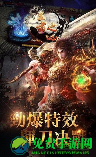 王者之心果盘版