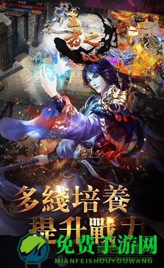 王者之心果盘版