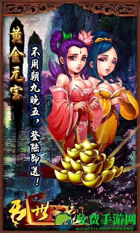 乱世江湖折扣平台