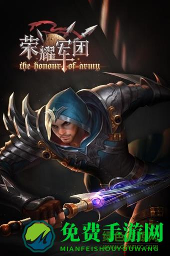 小米游戏荣耀军团