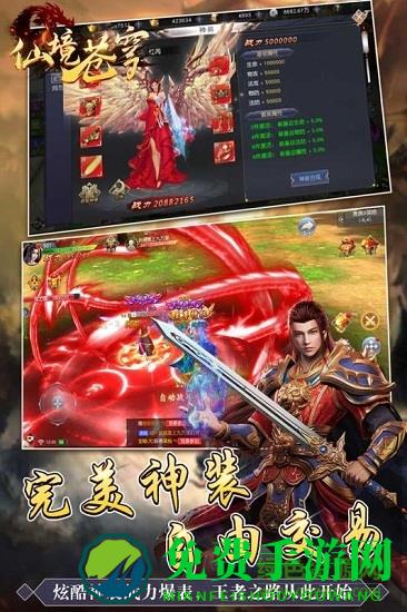 仙境苍穹折扣端