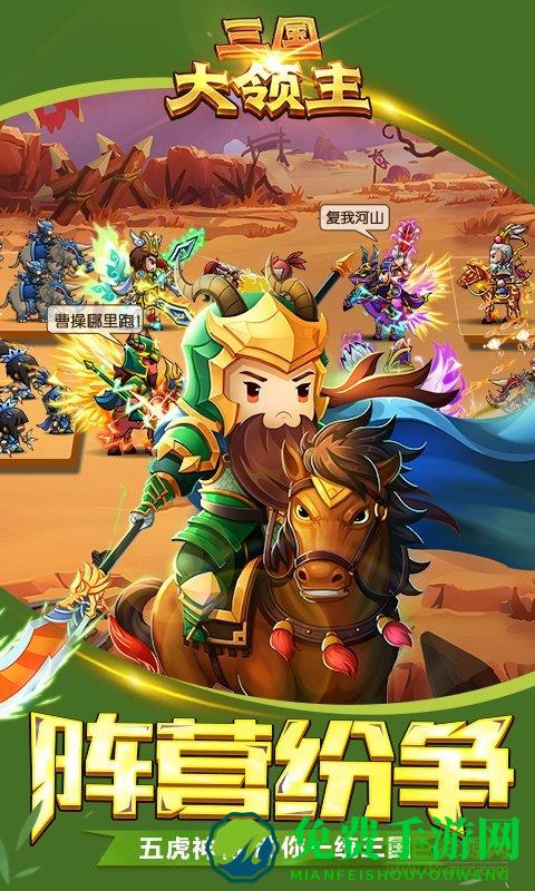 三国大领主BT版