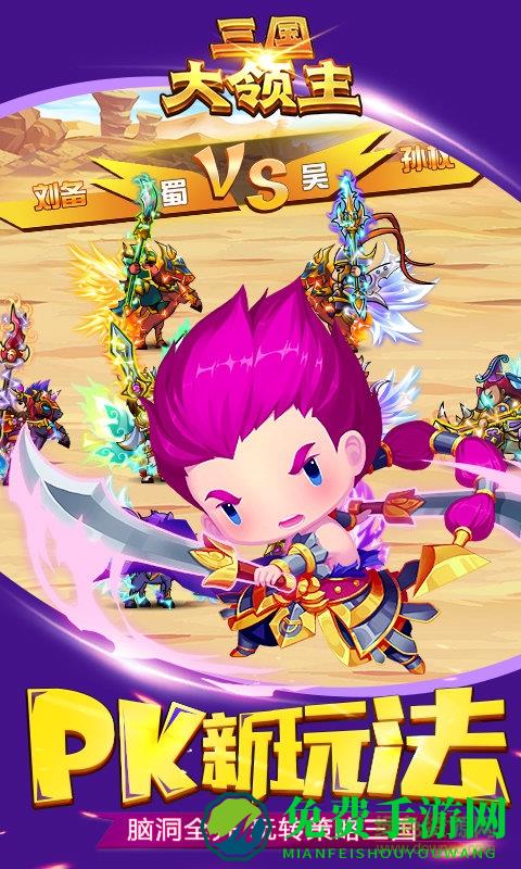 三国大领主BT版