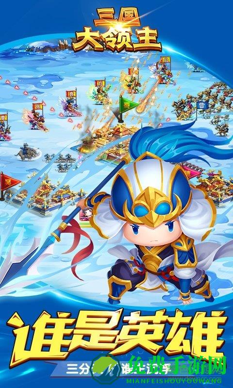 三国大领主BT版