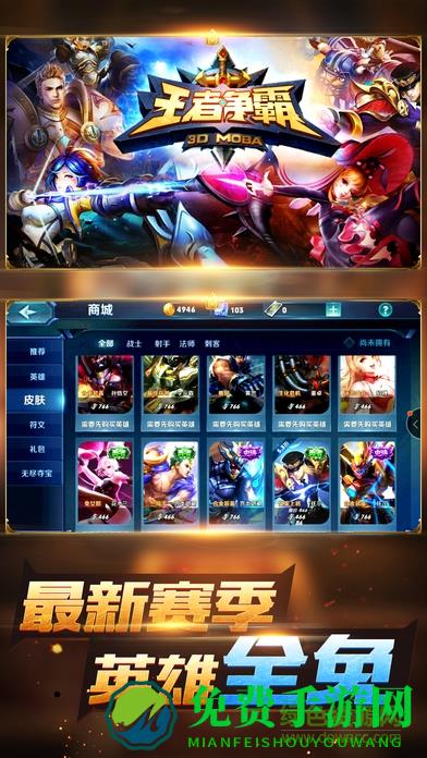 王者三国荣耀内购