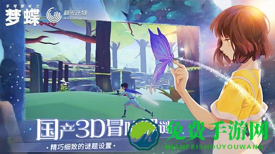 不可思议之梦蝶中文