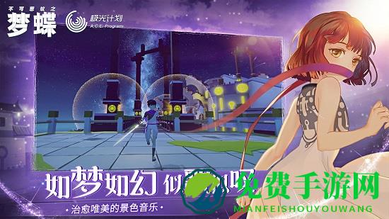 不可思议之梦蝶中文