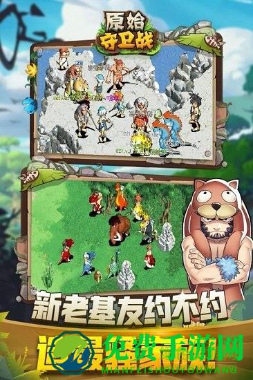 原始守卫战内购