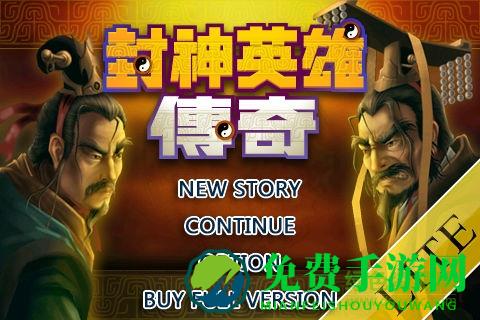 封神英雄传奇内购修改版