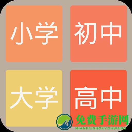 2048无限金币学霸版