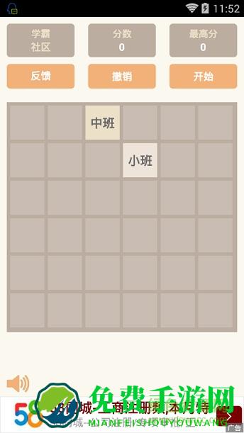 2048无限金币学霸版