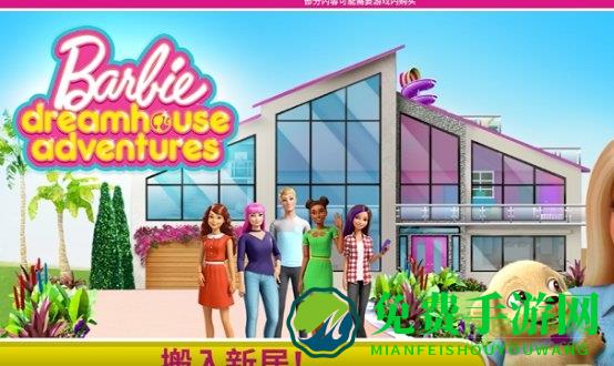 芭比梦幻屋最新版全解锁2021