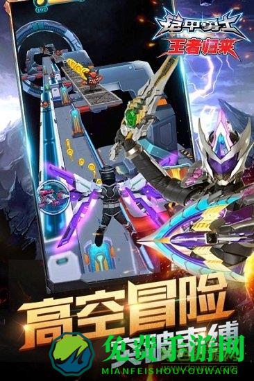 铠甲勇士王者归来内购正式版