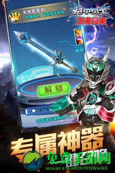 铠甲勇士王者归来内购正式版