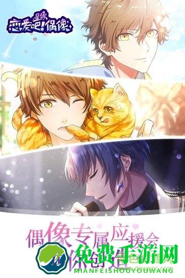 星缘恋爱吧偶像百度版