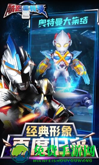 跑酷奥特曼2内购修改版