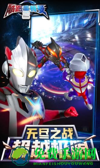 跑酷奥特曼2内购修改版