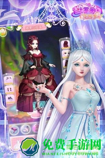 叶罗丽花园梦内购正式版