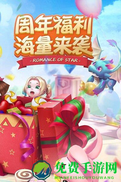 星辰奇缘qq登录版本