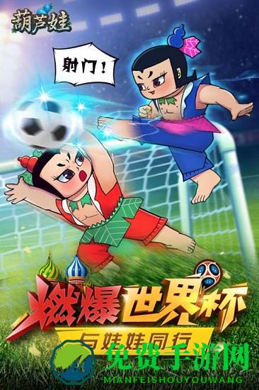 葫芦娃手游九游版