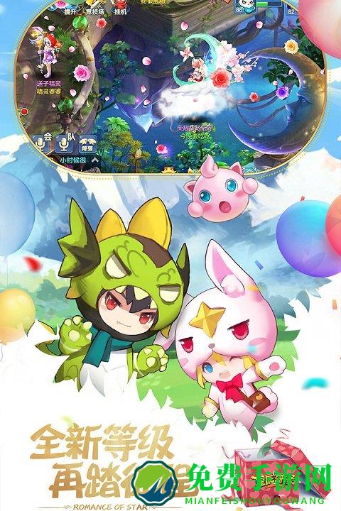 星辰奇缘九游版本