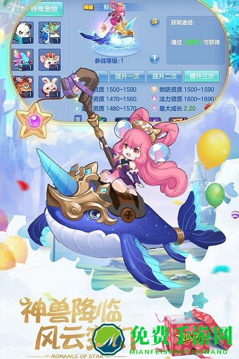 星辰奇缘九游版本