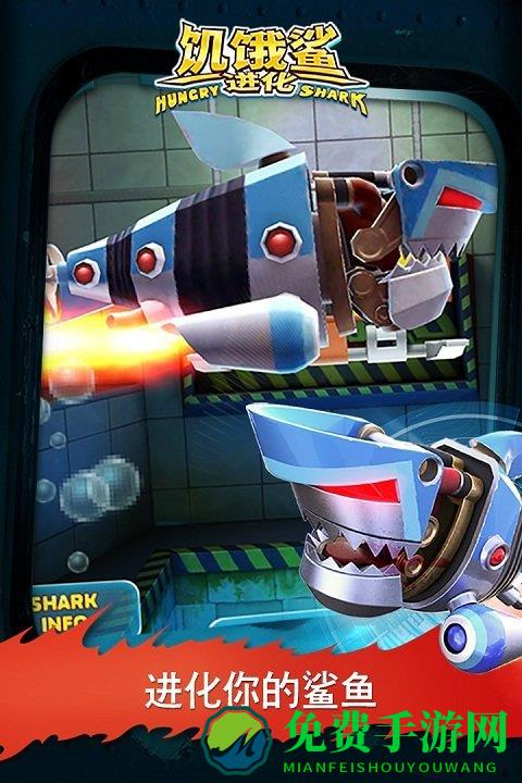 饥饿鲨进化6.5破解版