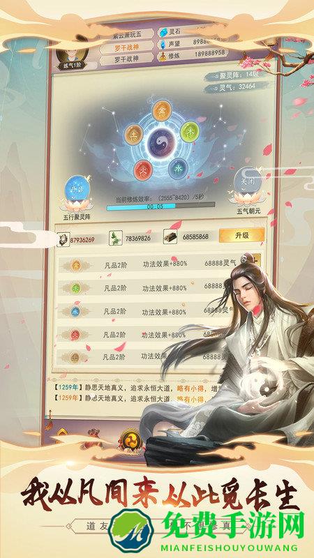 想不想修真taptap版手游