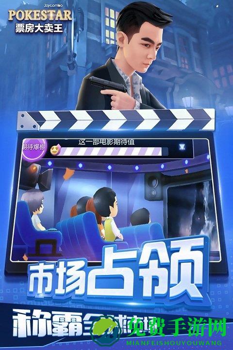 票房大卖王破解版