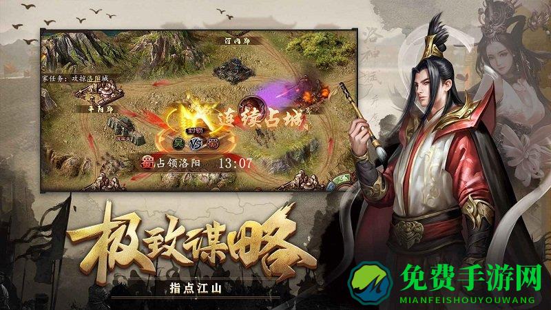 360攻城掠地手机版