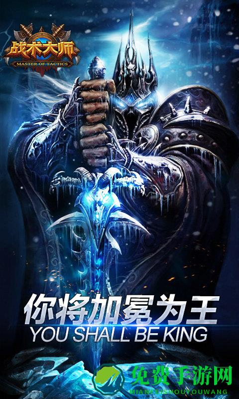 战术大师九游版