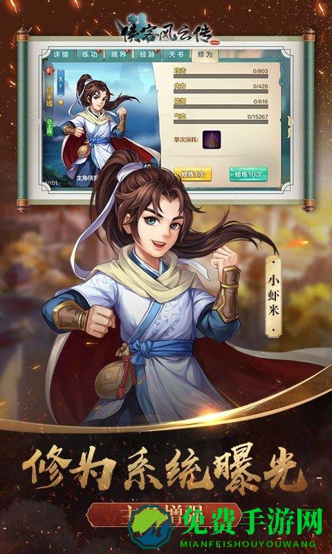 侠客风云传无敌变态版