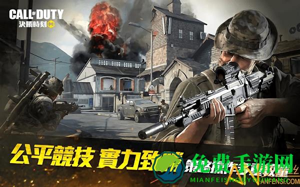 决胜时刻手游