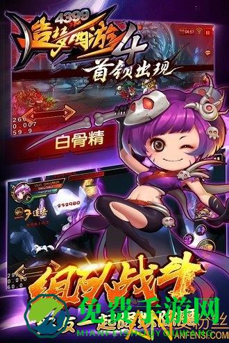 造梦西游4手机开挂版