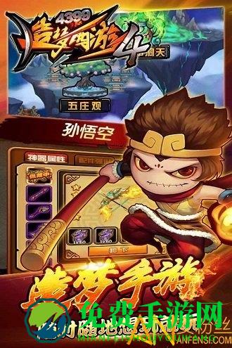 造梦西游4手机开挂版