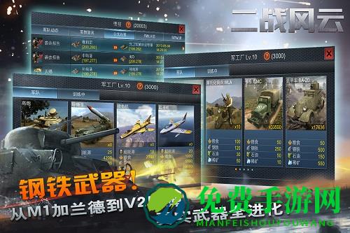 二战风云无限钻石破解版
