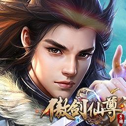 傲剑仙尊九游版