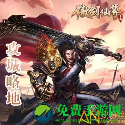 傲剑仙尊九游版