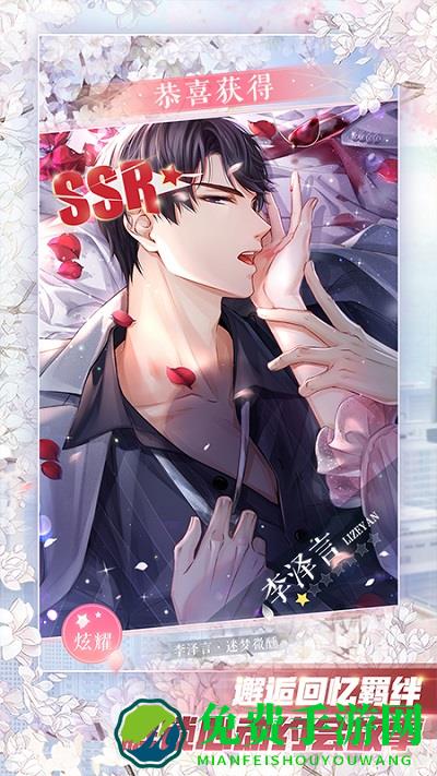 恋与制作人华为版