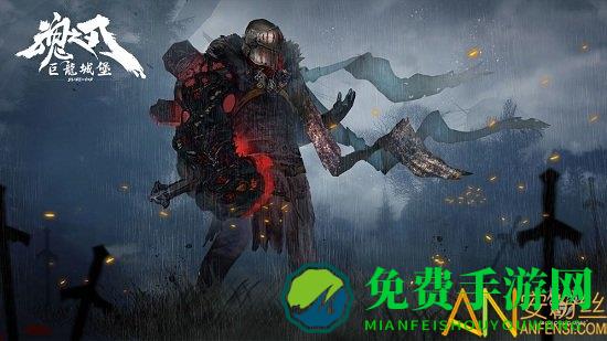 魂之刃巨龙城堡试玩版