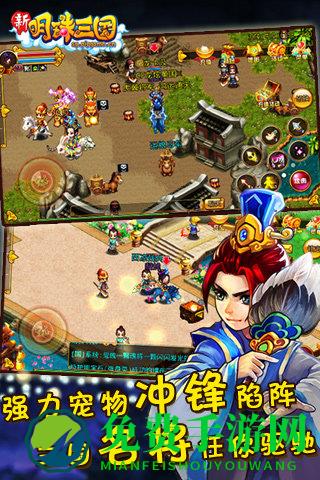 明珠三国九游版本