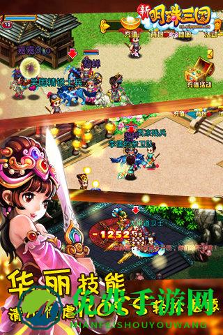 明珠三国九游版本