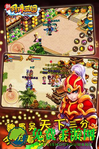 明珠三国九游版本