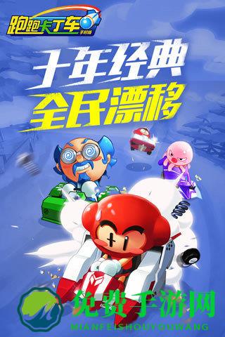 跑跑卡丁车无敌版