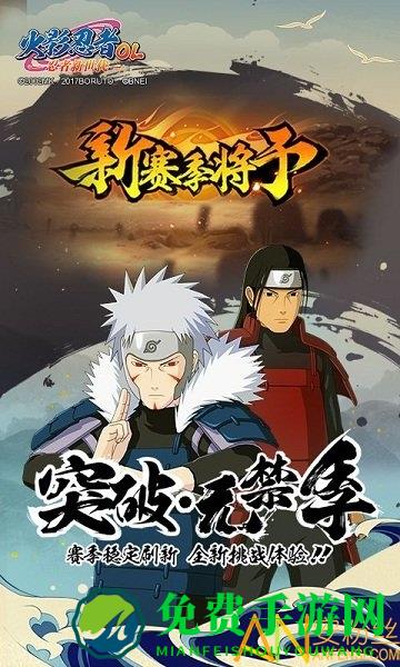 火影忍者新时代手游